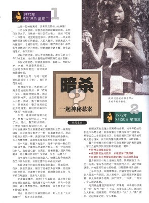 Unsolved Crimes - Queenstown Shooting Incident